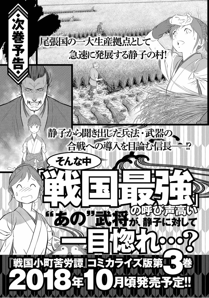 Sengoku Komachi Kuroutan Noukou Giga 10 35