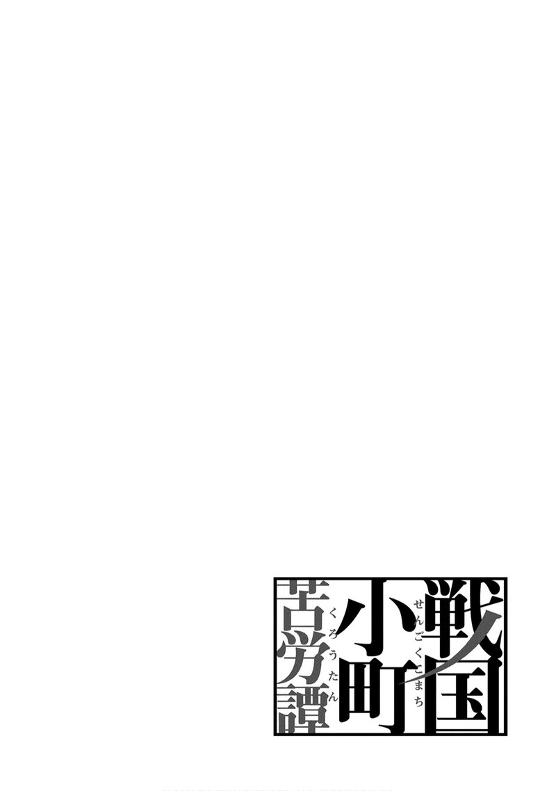 Sengoku Komachi Kuroutan Noukou Giga 37 32