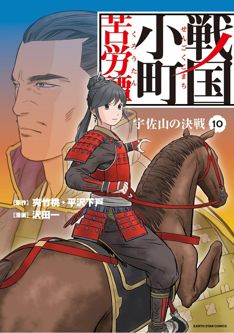Sengoku Komachi Kuroutan Noukou Giga 46 1