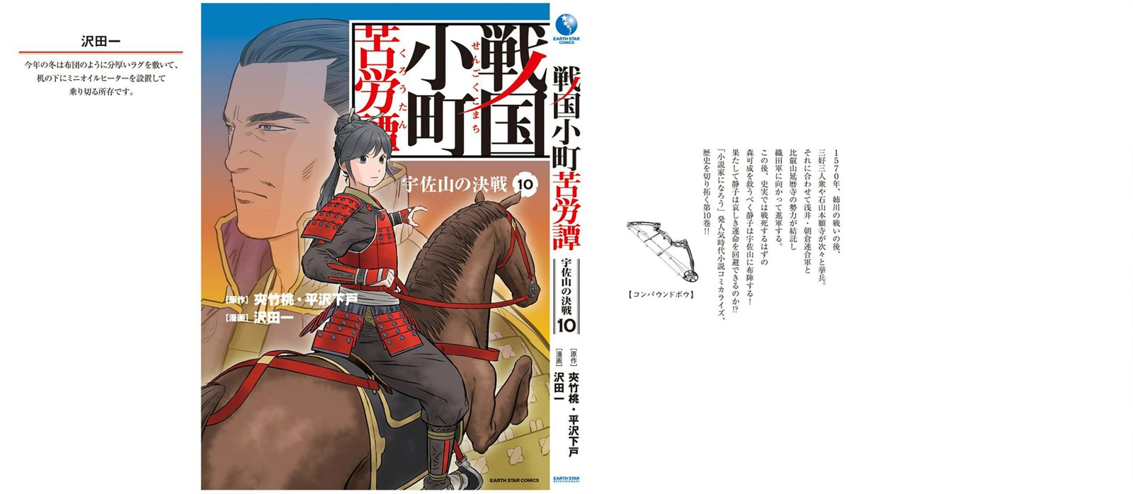Sengoku Komachi Kuroutan Noukou Giga 50 37