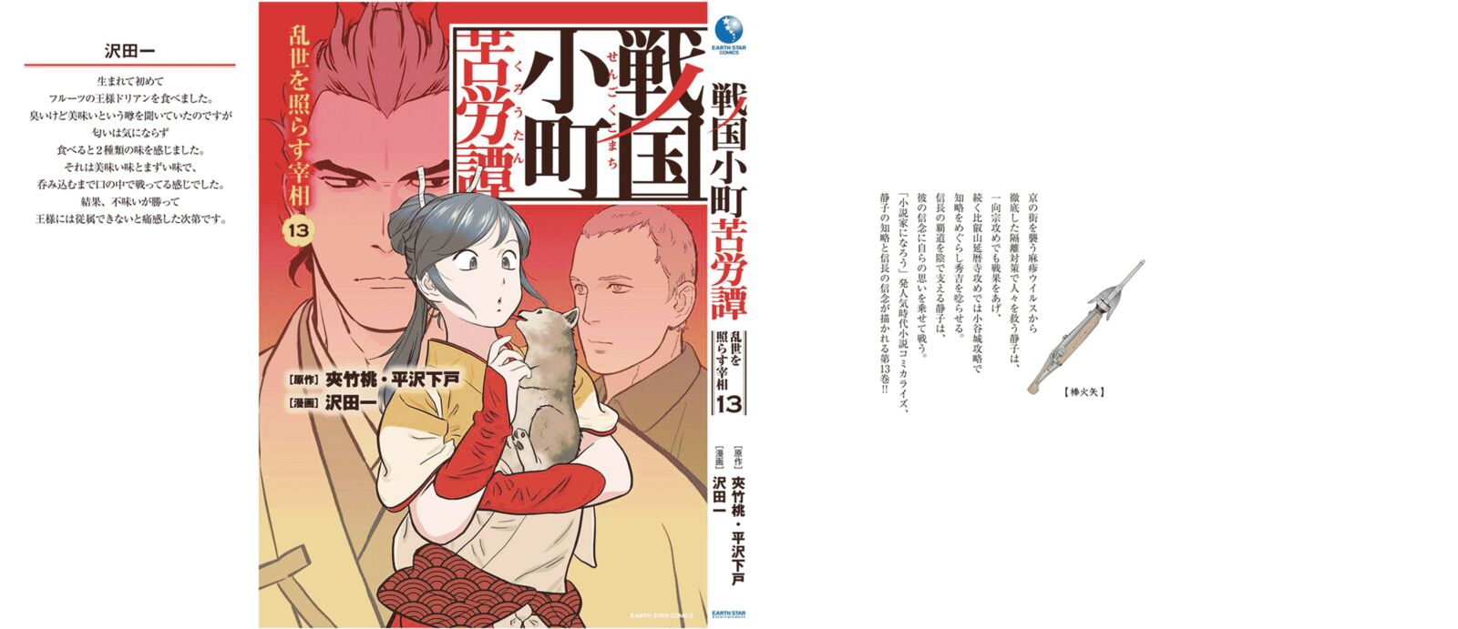 Sengoku Komachi Kuroutan Noukou Giga 65 35