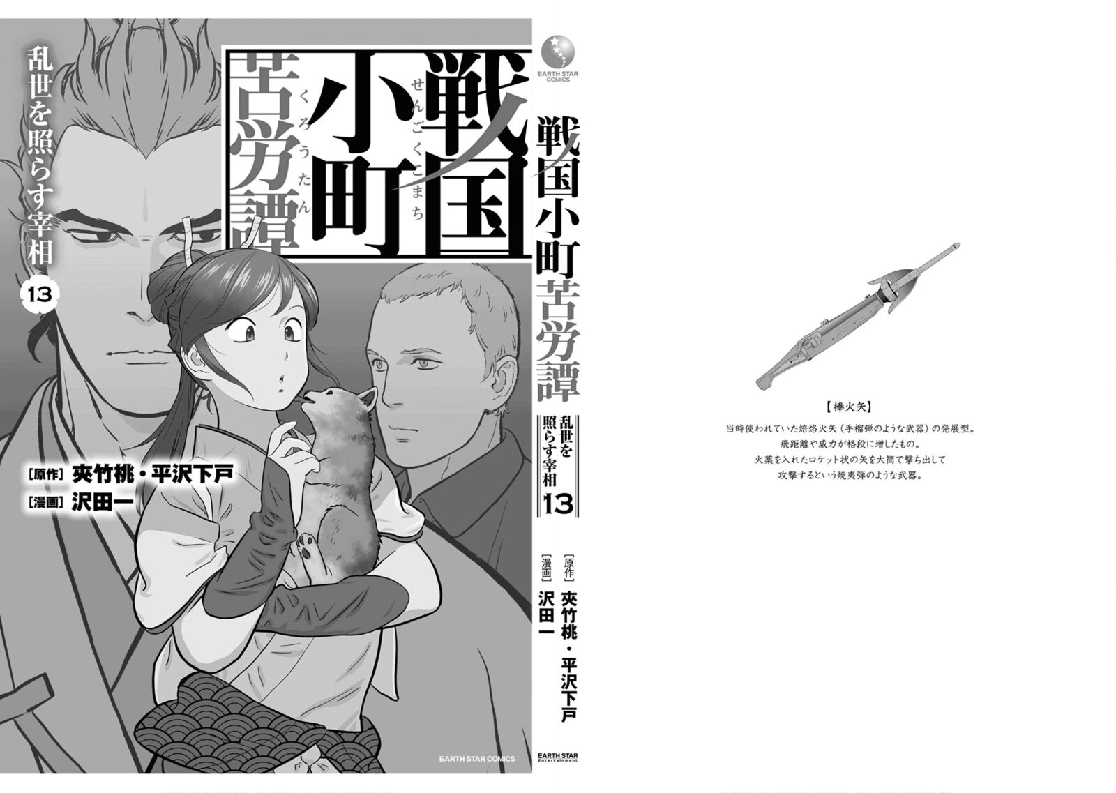 Sengoku Komachi Kuroutan Noukou Giga 65 36