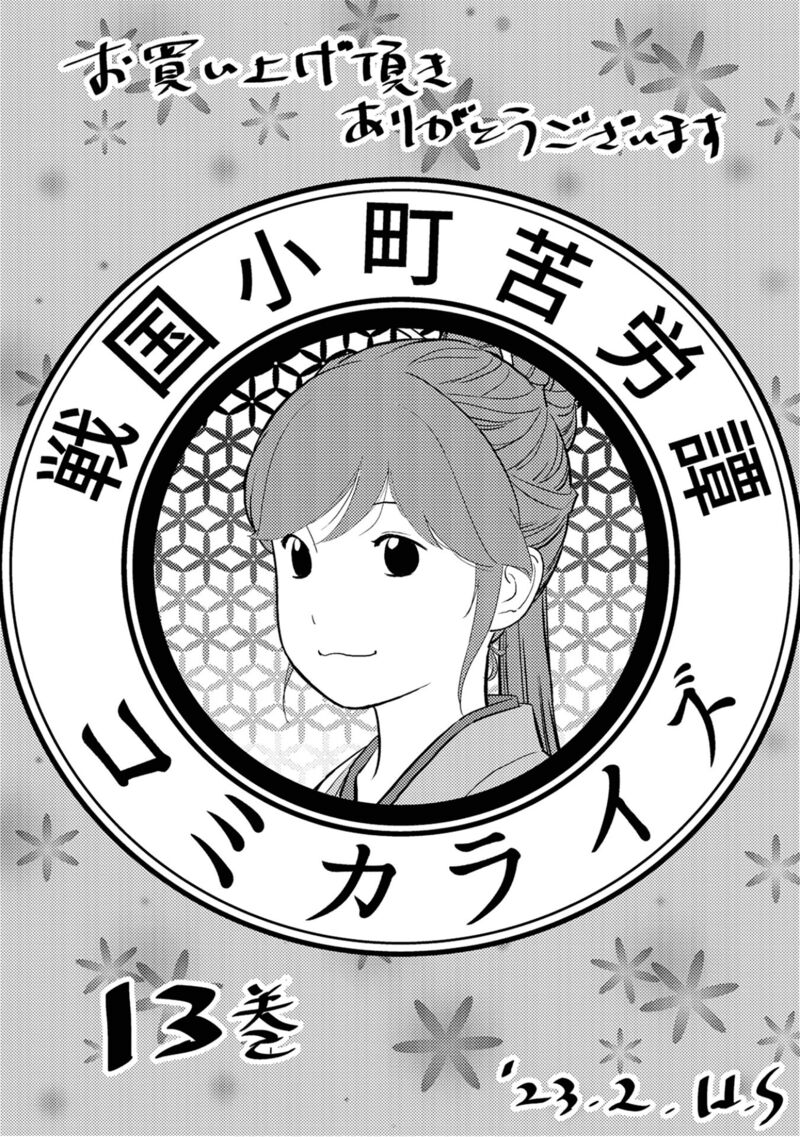 Sengoku Komachi Kuroutan Noukou Giga 65 37