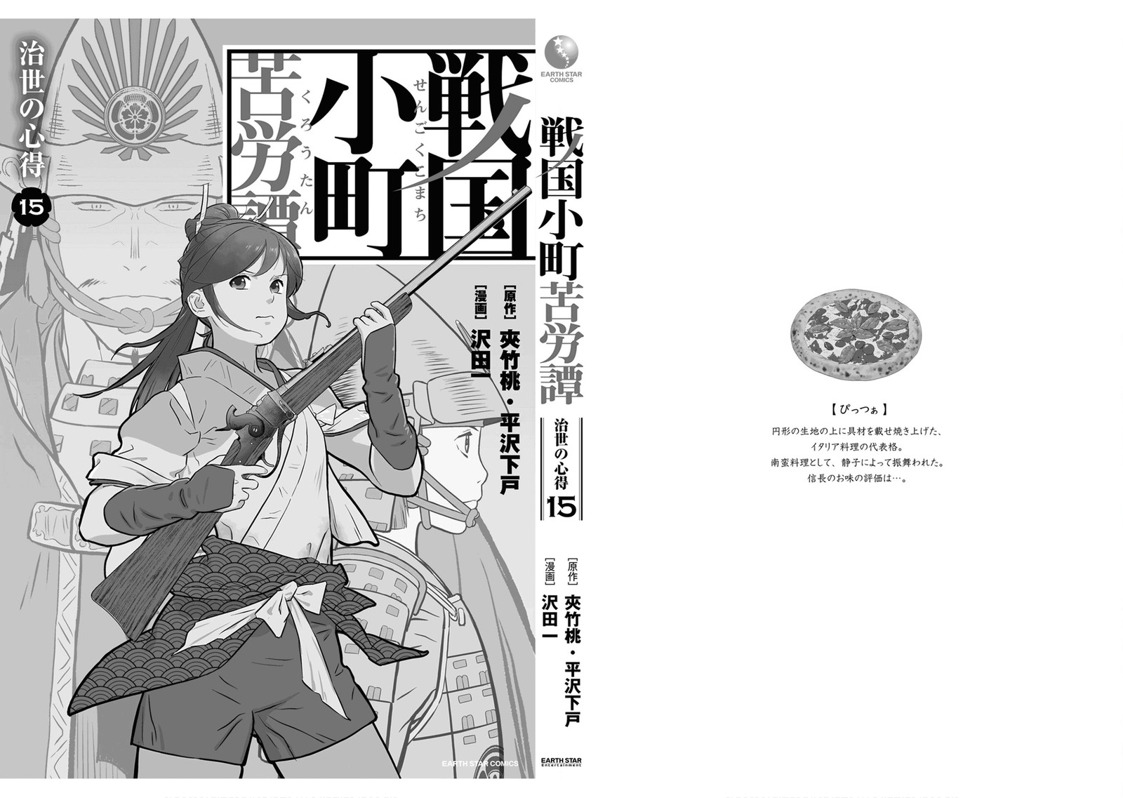 Sengoku Komachi Kuroutan Noukou Giga 75 37