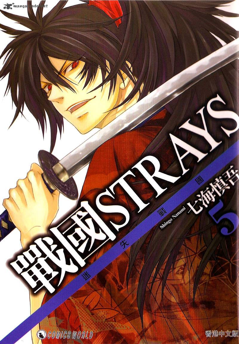 Sengoku Strays 21 1