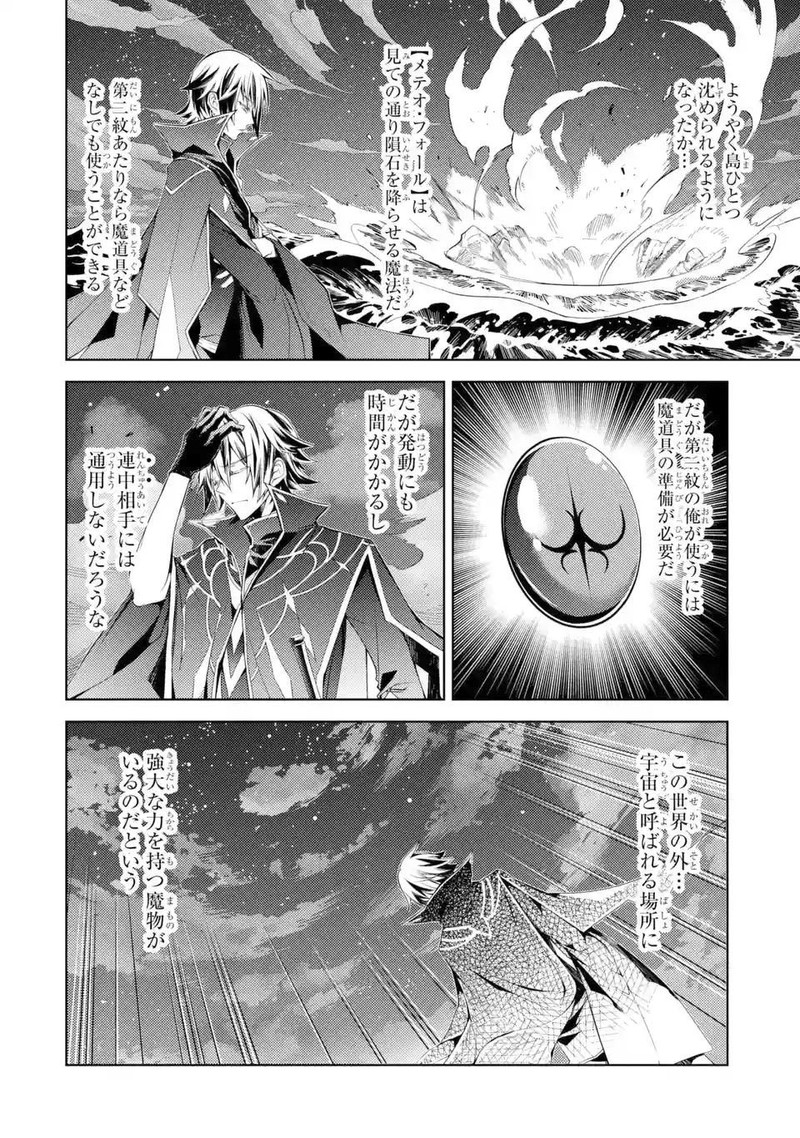 Senmetsu Madou No Saikyou Kenja Musai No Kenja Madou O Kiwame Saikyou E Itaru 1a 6