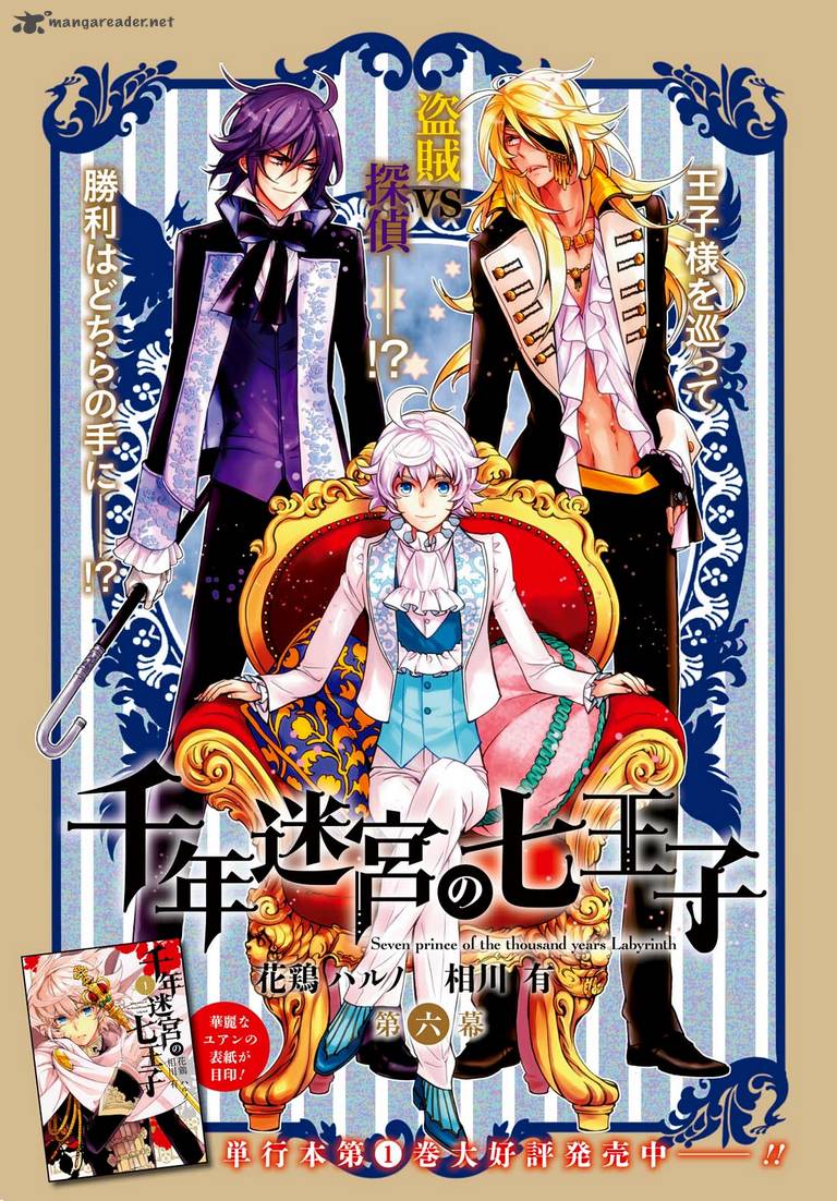 Sennen Meikyuu No Nana Ouji 6 3