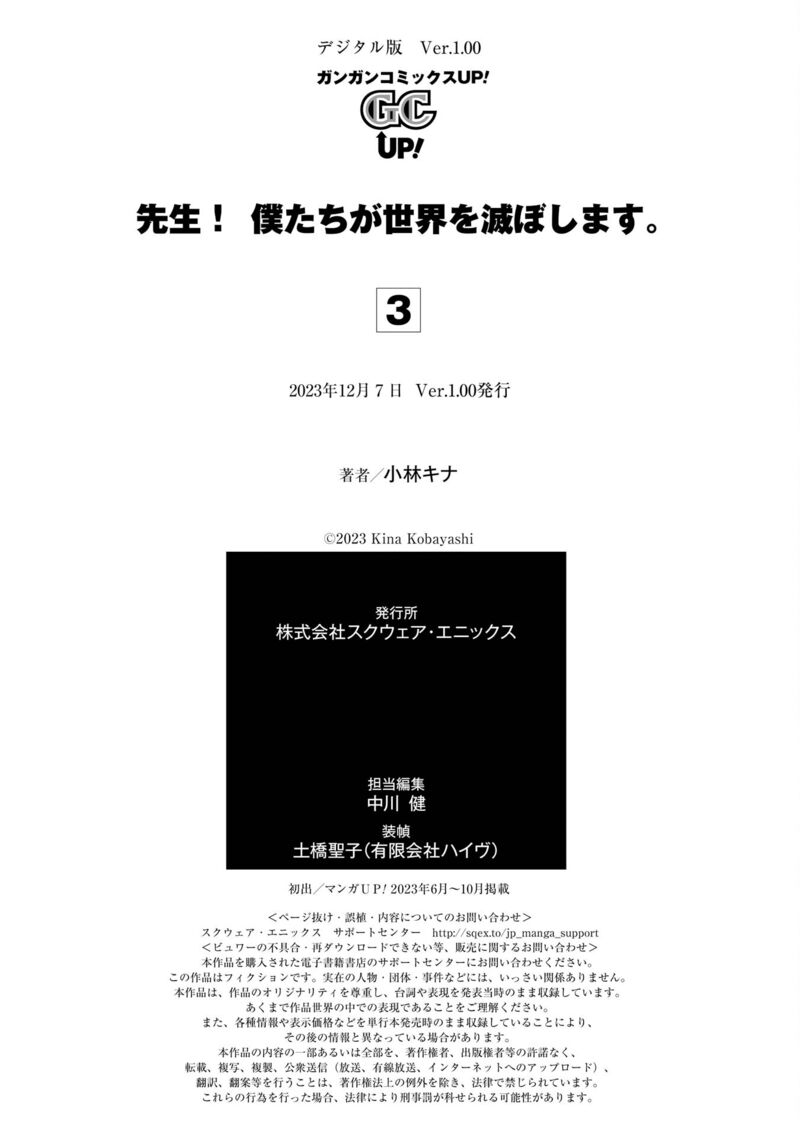 Sensei Bokutachi Ga Sekai Wo Horoboshimasu 17 32