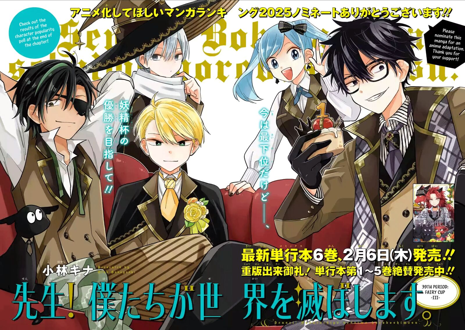 Sensei Bokutachi Ga Sekai Wo Horoboshimasu 39 2