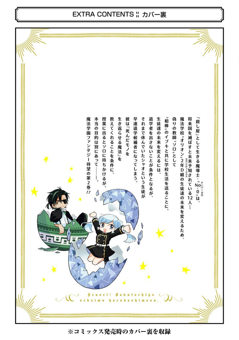 Sensei Bokutachi Ga Sekai Wo Horoboshimasu 9 74