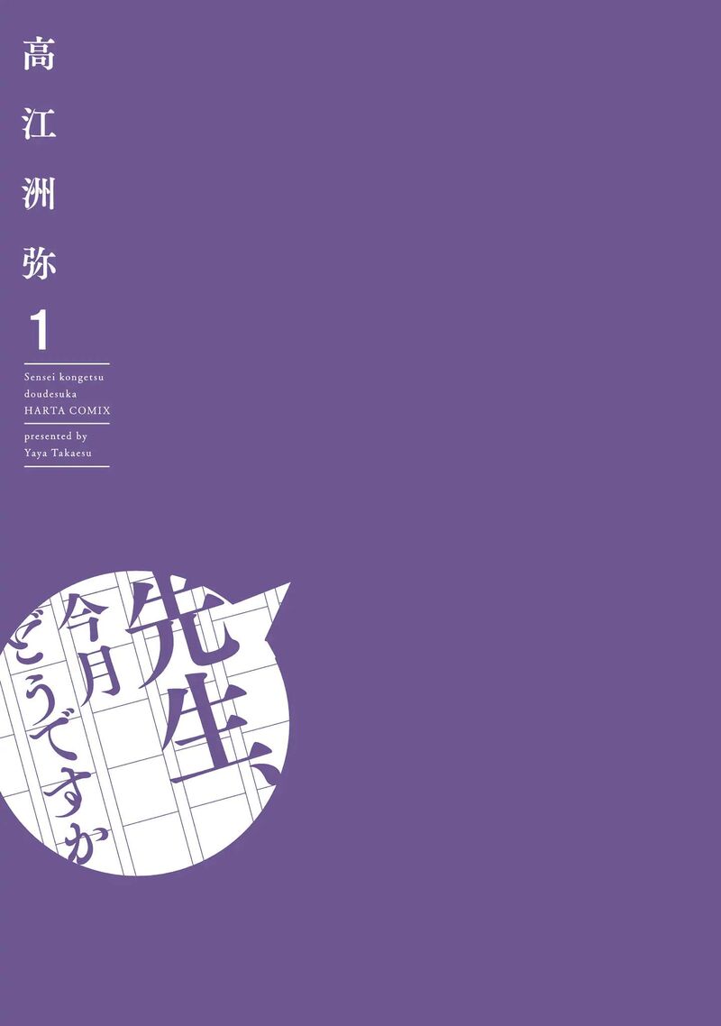 Sensei Kongetsu Dou Desu Ka 1 1