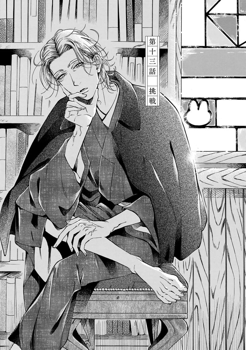 Sensei Kongetsu Dou Desu Ka 13 1