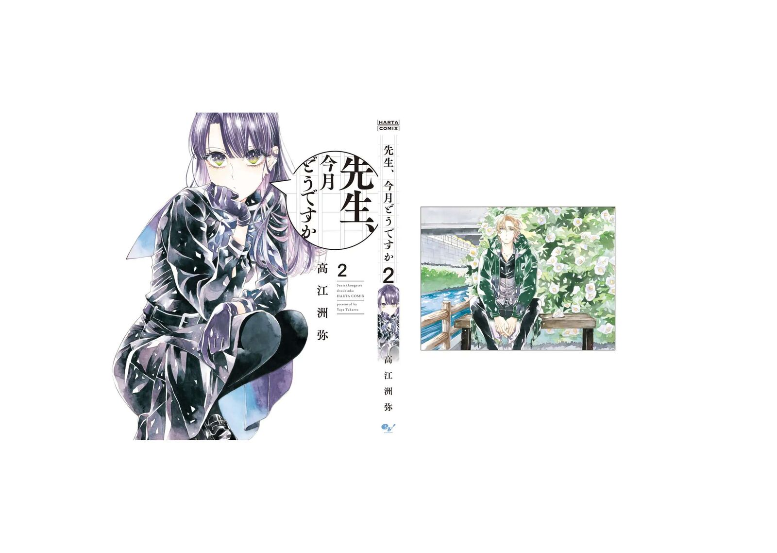 Sensei Kongetsu Dou Desu Ka 13 28