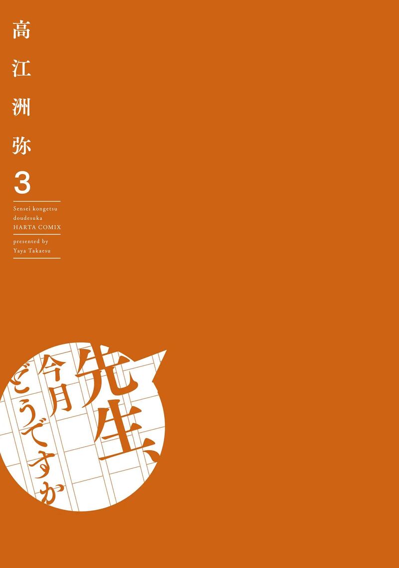 Sensei Kongetsu Dou Desu Ka 14 2