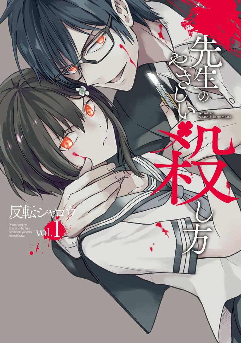 Sensei No YasashII Koroshikata 1 1