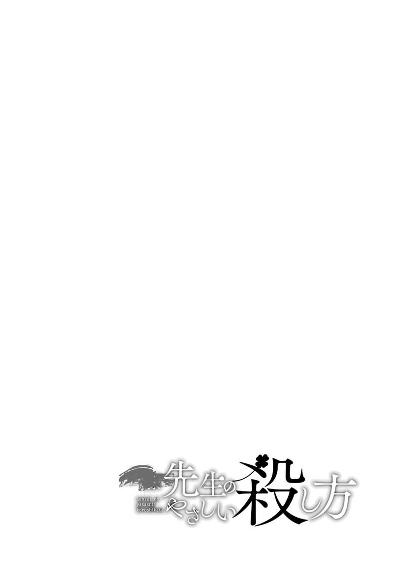 Sensei No YasashII Koroshikata 1 2
