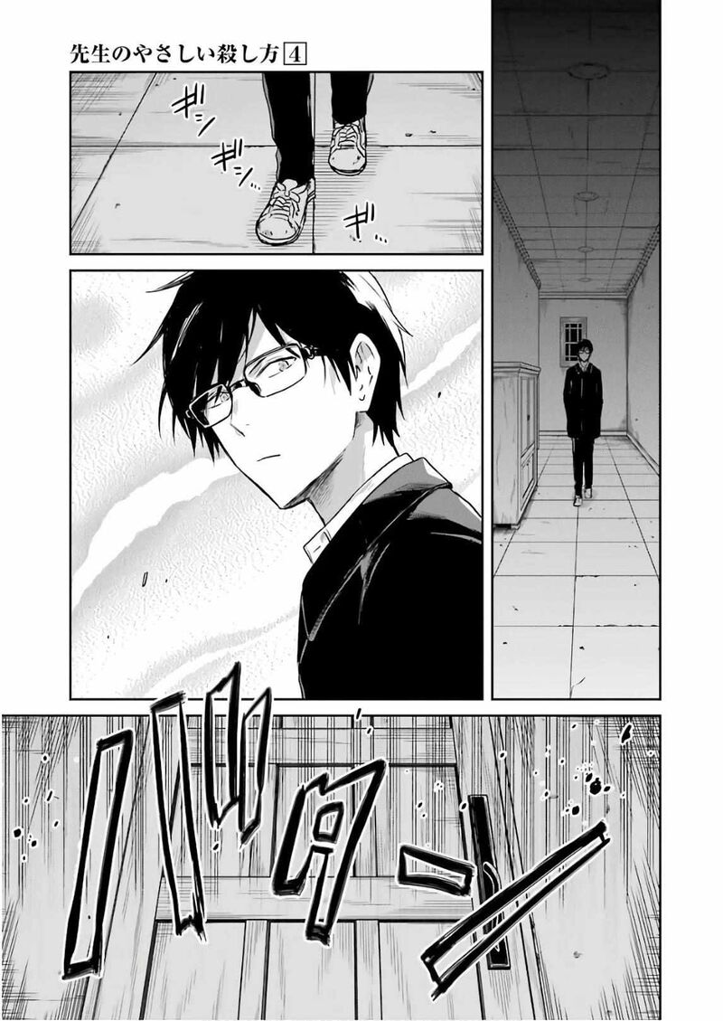 Sensei No YasashII Koroshikata 10 55