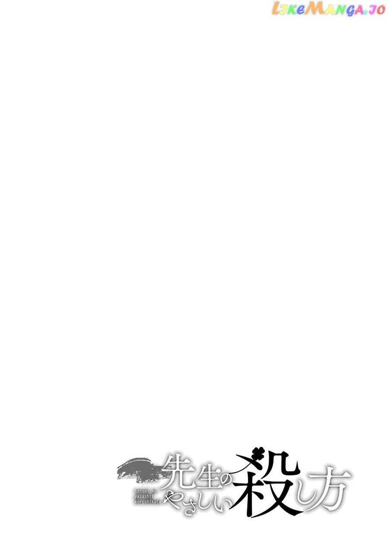 Sensei No YasashII Koroshikata 16 56