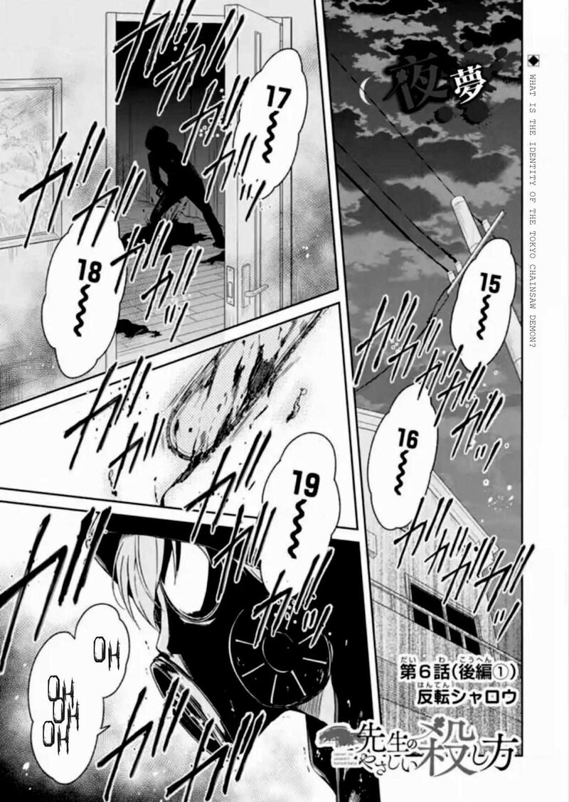 Sensei No YasashII Koroshikata 7d 1