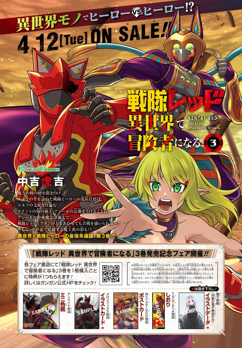Sentai Red Isekai De Boukensha Ni Naru 17 2