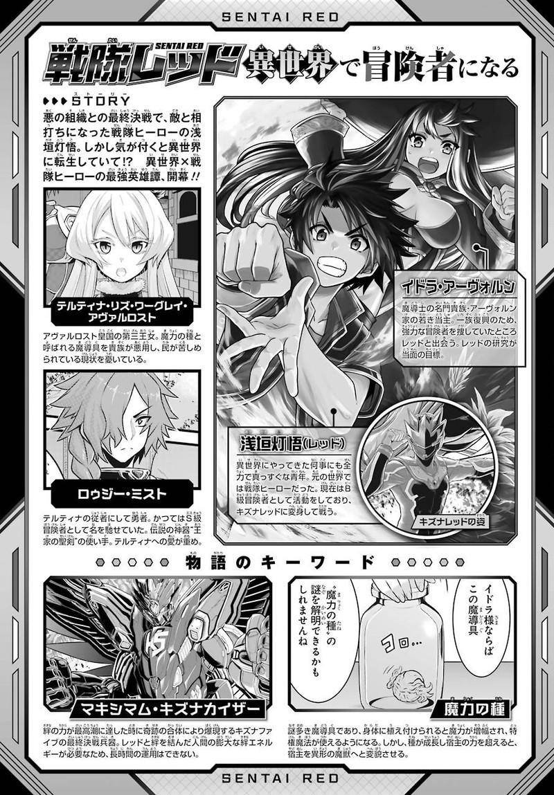 Sentai Red Isekai De Boukensha Ni Naru 7 2