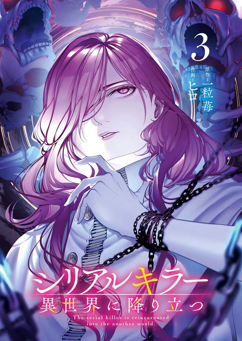 Serial Killer Isekai Ni Oritatsu 16e 3