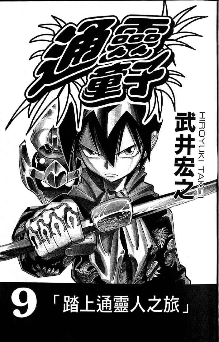 Shaman King 72 1