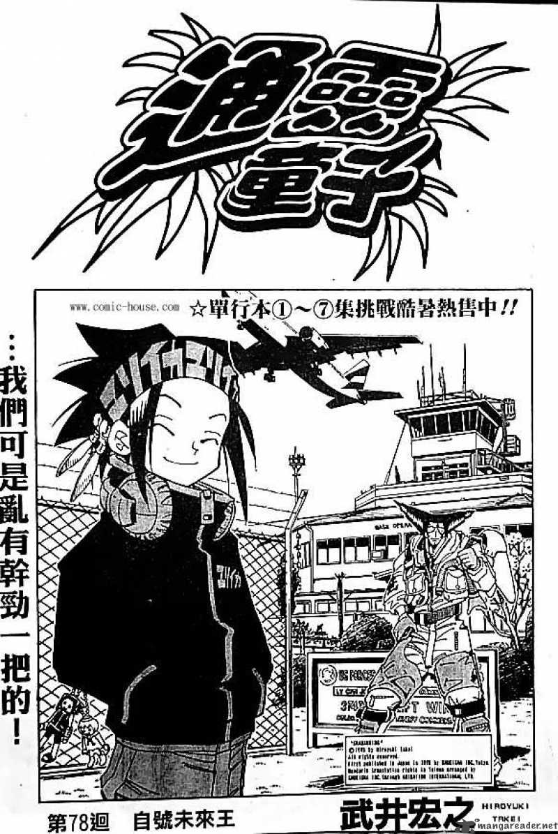 Shaman King 78 3