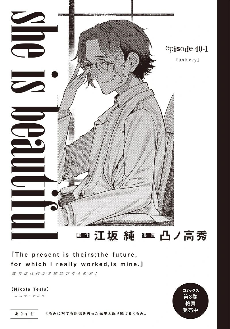 She Is Beautiful Totsuno Takahide 40a 1