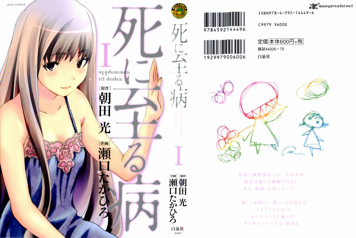Shi Ni Itaru Yamai 1 3