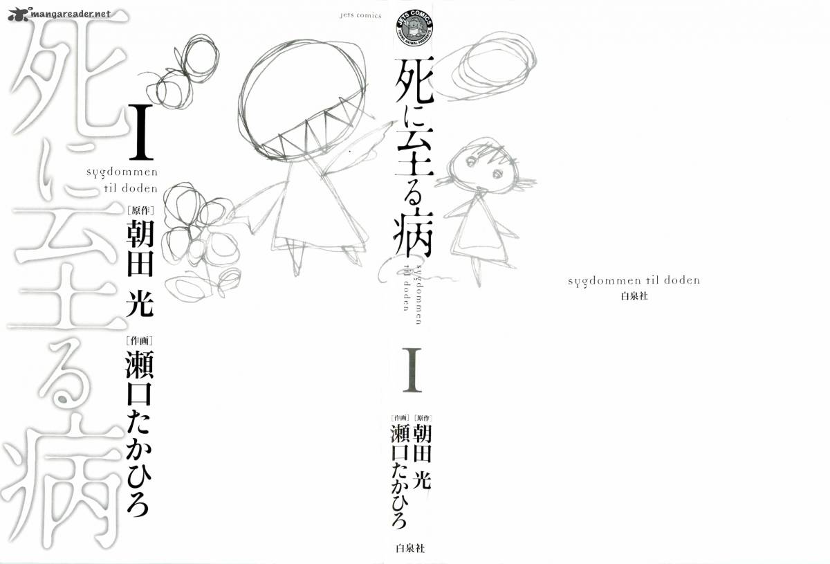 Shi Ni Itaru Yamai 1 5