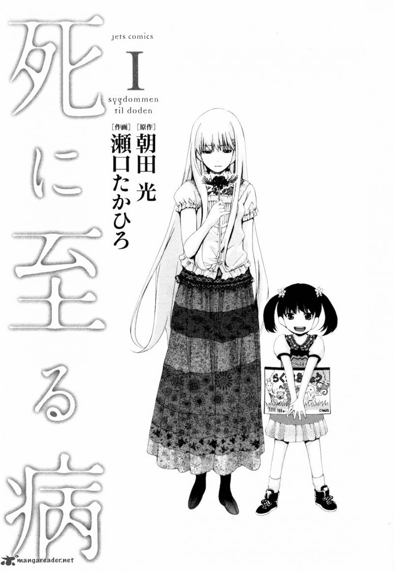 Shi Ni Itaru Yamai 1 6