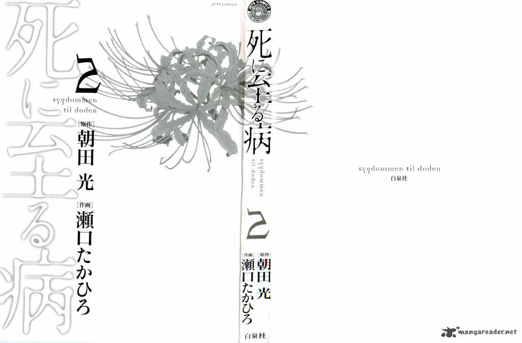 Shi Ni Itaru Yamai 10 5
