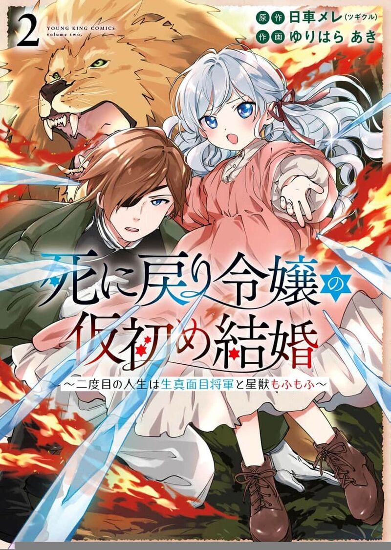 Shi Ni Modori Reijou No Kari Hajime Kekkon 12 3