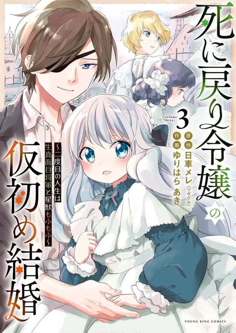 Shi Ni Modori Reijou No Kari Hajime Kekkon 21 2