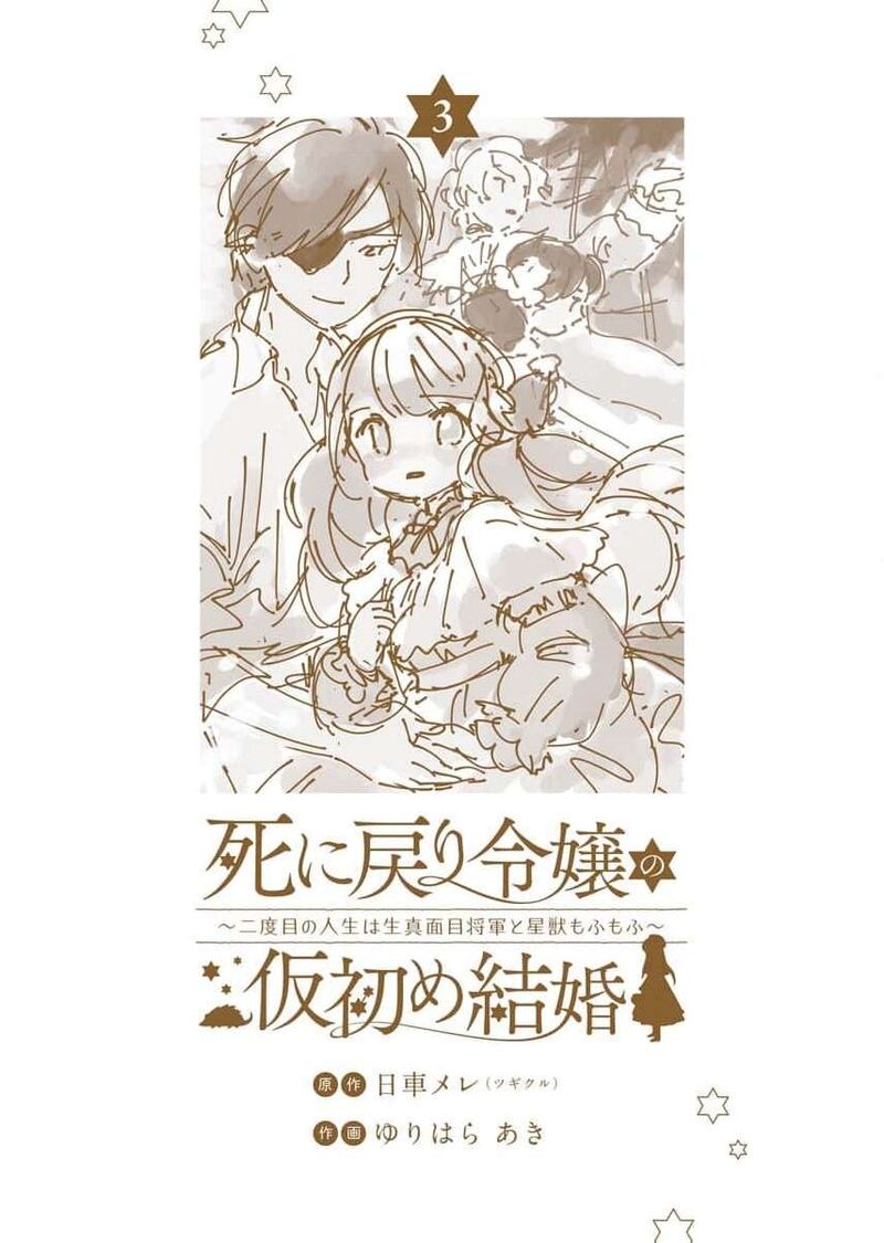 Shi Ni Modori Reijou No Kari Hajime Kekkon 23 48