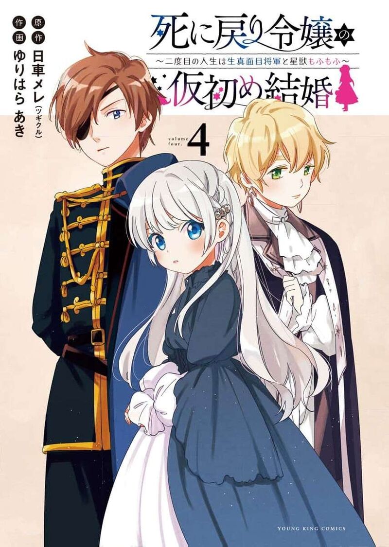 Shi Ni Modori Reijou No Kari Hajime Kekkon 24 3