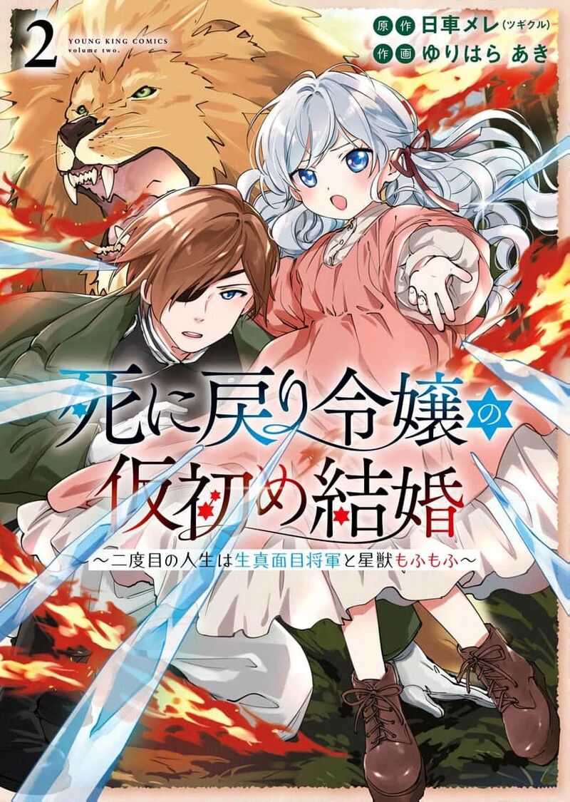 Shi Ni Modori Reijou No Kari Hajime Kekkon 8 3