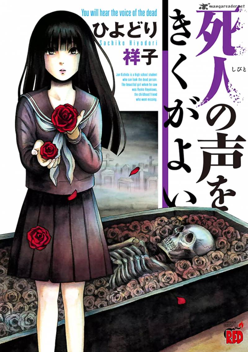 Shibito No Koe O Kiku Ga Yoi 1 2