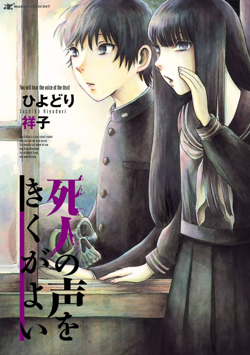 Shibito No Koe O Kiku Ga Yoi 1 3