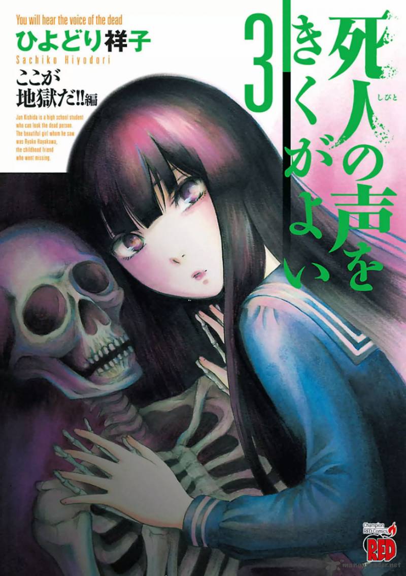 Shibito No Koe O Kiku Ga Yoi 14 1