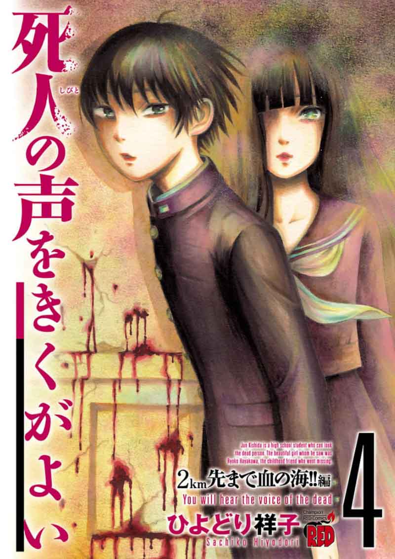 Shibito No Koe O Kiku Ga Yoi 21 1