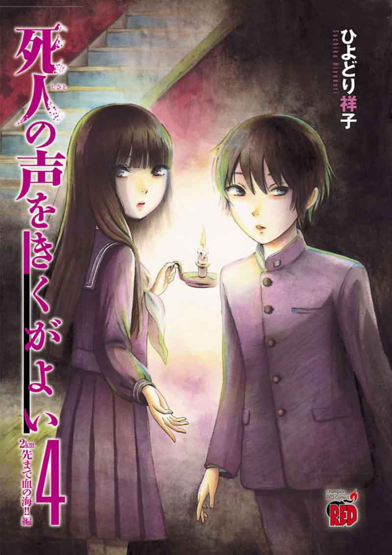 Shibito No Koe O Kiku Ga Yoi 21 2