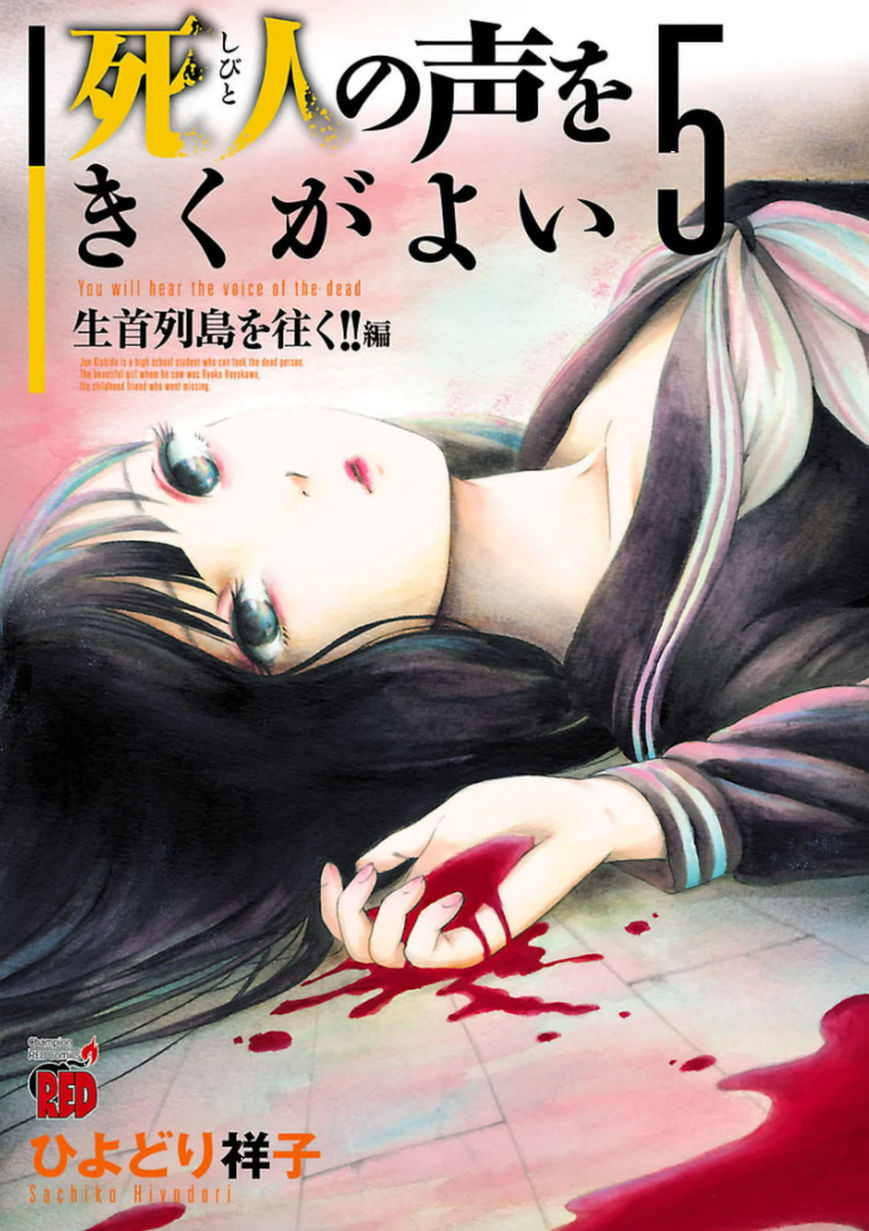Shibito No Koe O Kiku Ga Yoi 28 1