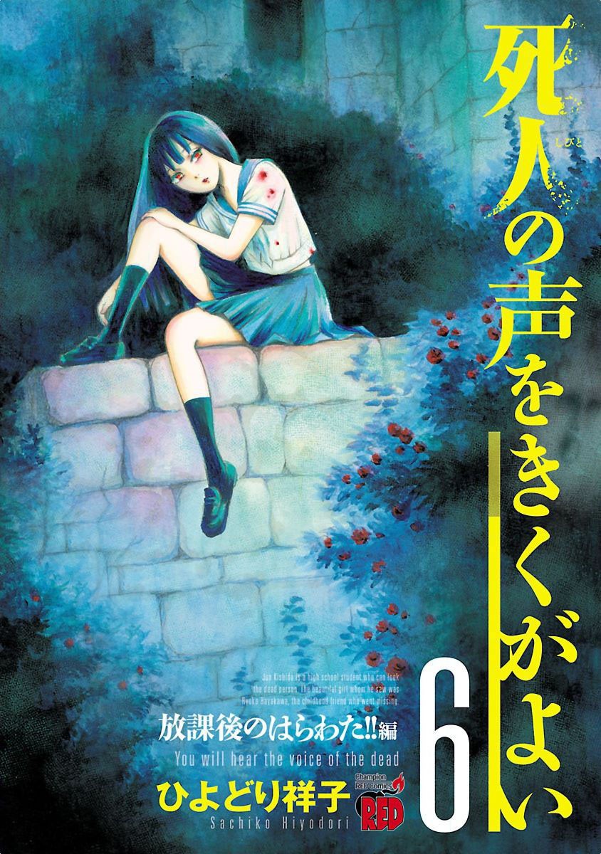 Shibito No Koe O Kiku Ga Yoi 34 1