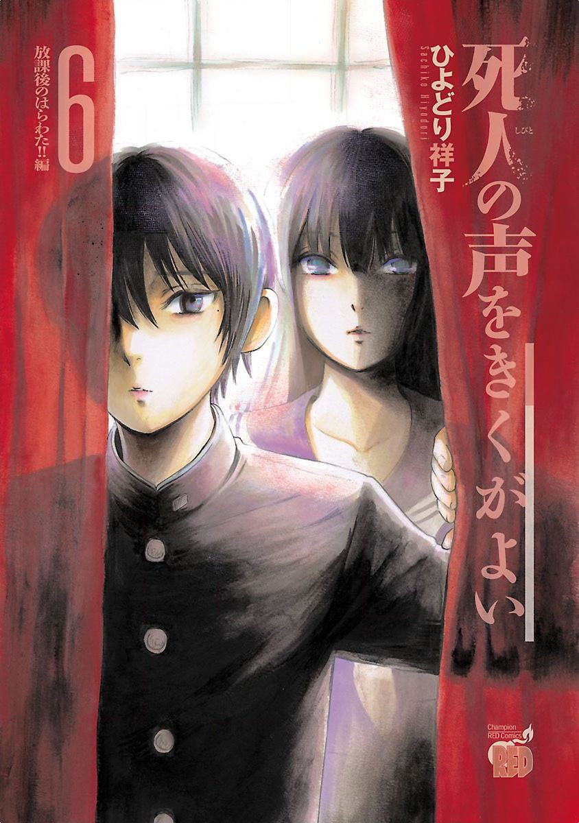 Shibito No Koe O Kiku Ga Yoi 34 2