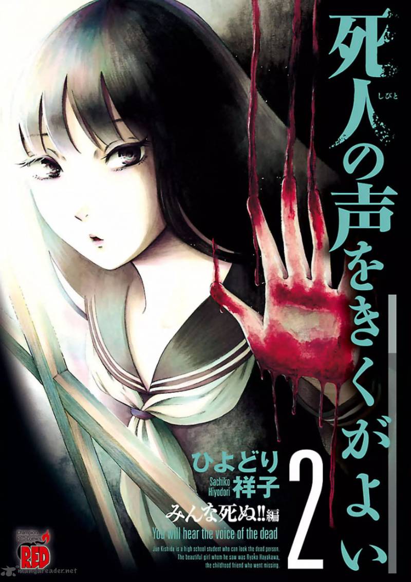 Shibito No Koe O Kiku Ga Yoi 7 1