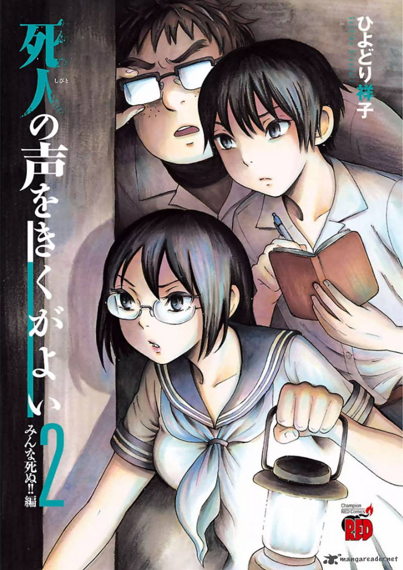 Shibito No Koe O Kiku Ga Yoi 7 2