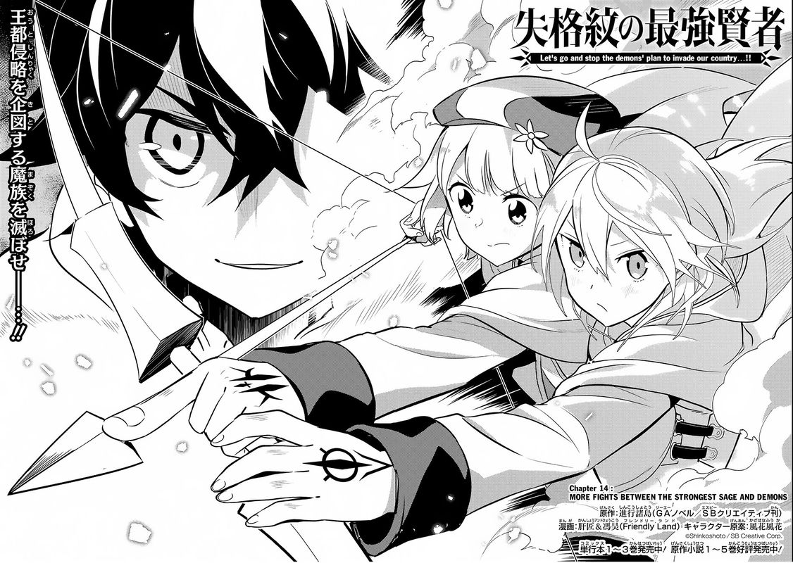 Shikkaku Mon No Saikyou Kenja 14 2