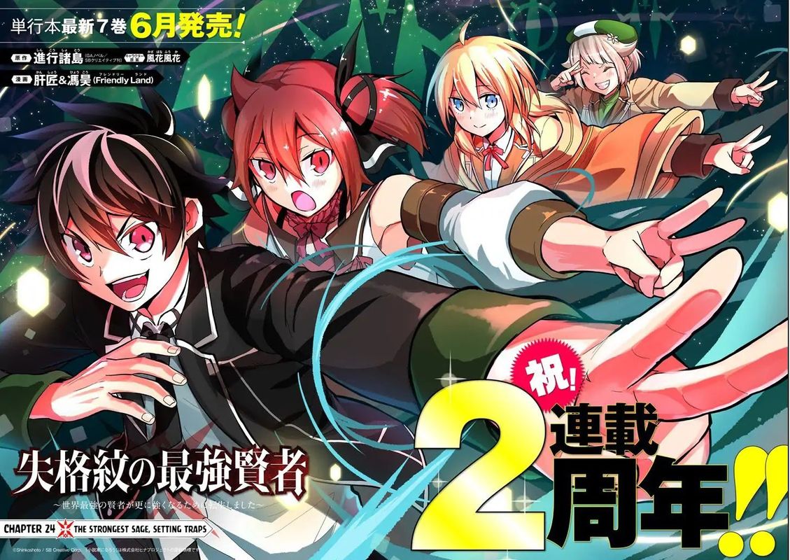 Shikkaku Mon No Saikyou Kenja 24 4